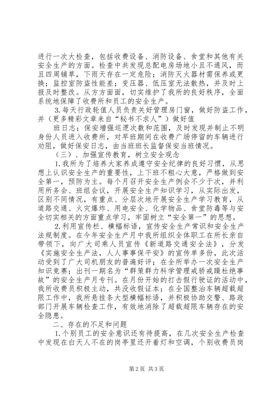 2024年高速公路收费所年安全生产工作汇报_第2页