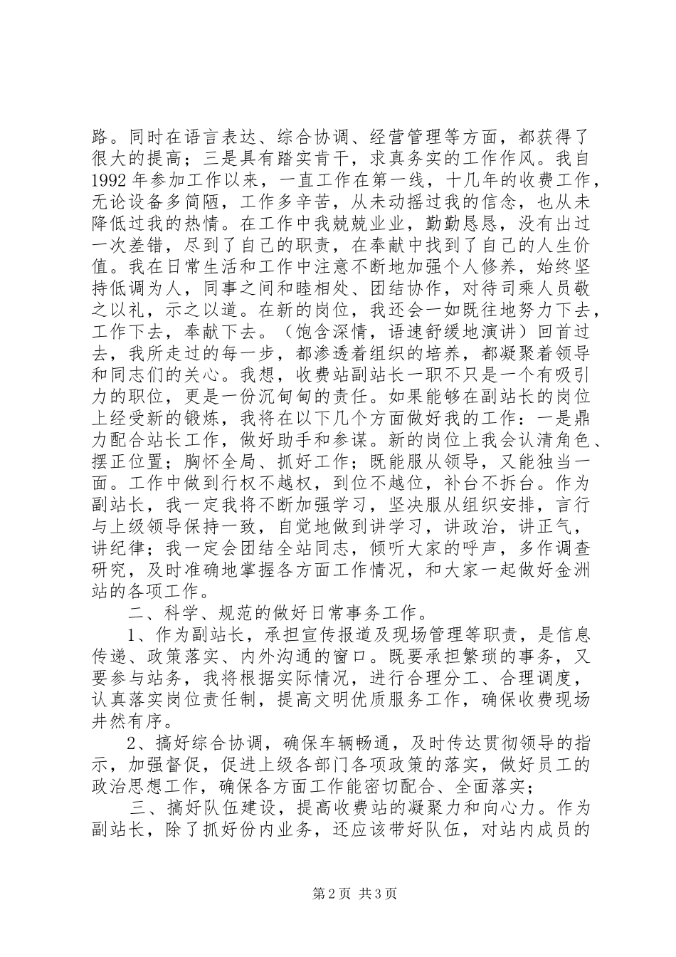 2024年高速公路收费站副站长岗位竞聘报告_第2页