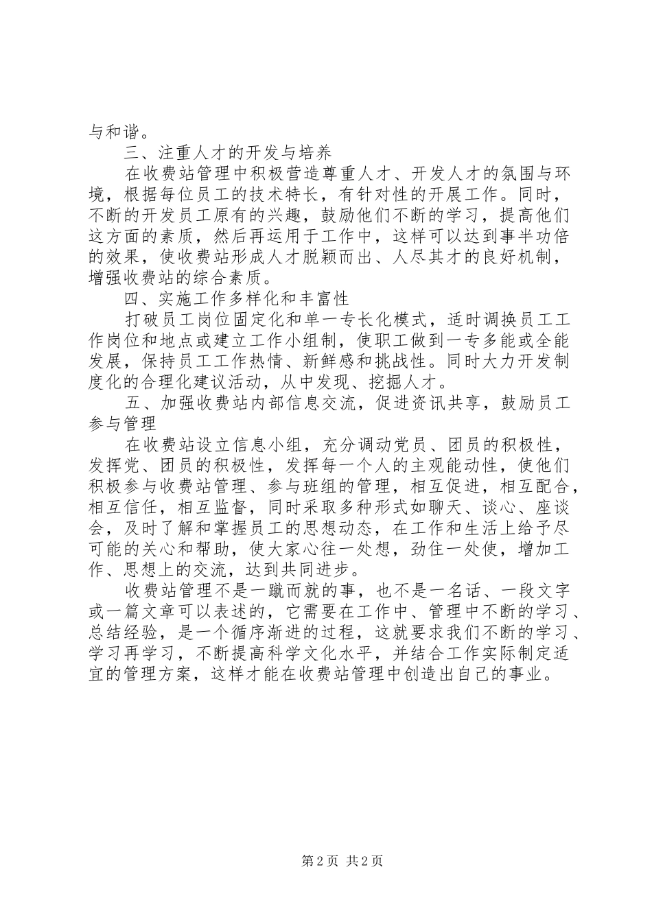 2024年高速公路收费站管理工作总结范文_第2页