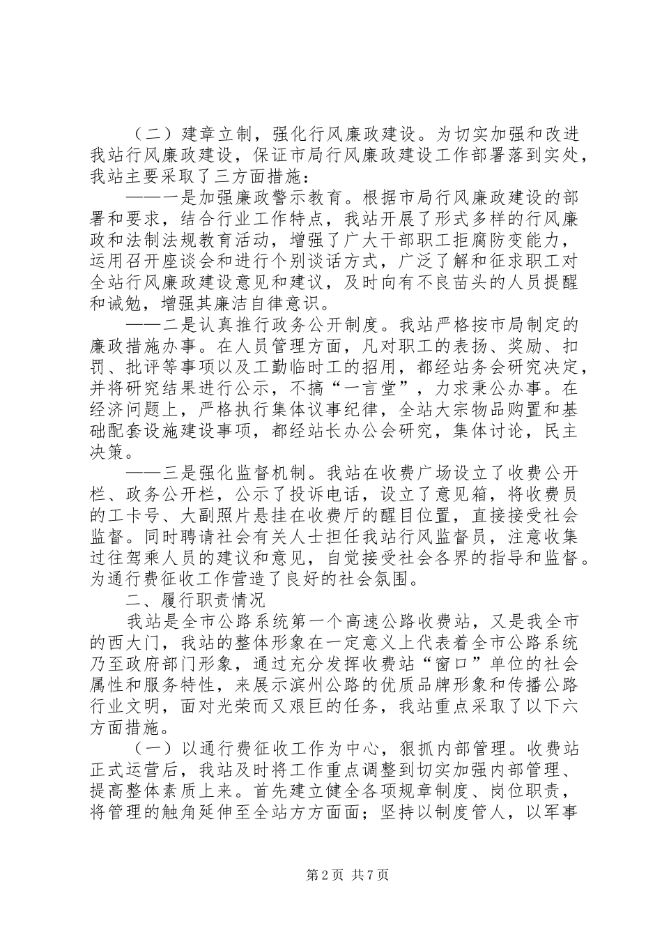 2024年高速公路收费站年度工作总结_第2页