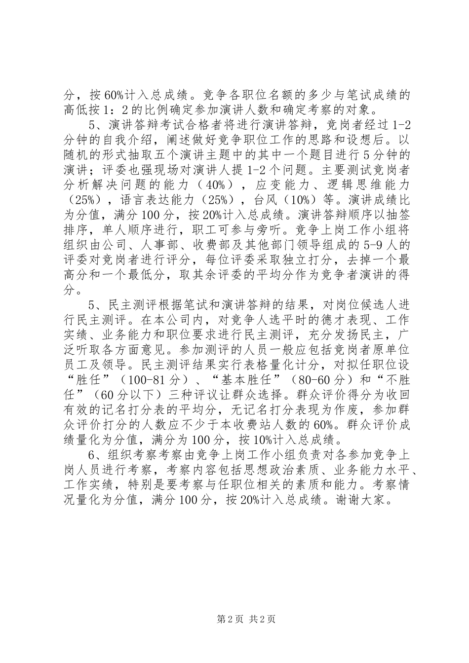 2024年高速公路收费站人员竞聘报告_第2页