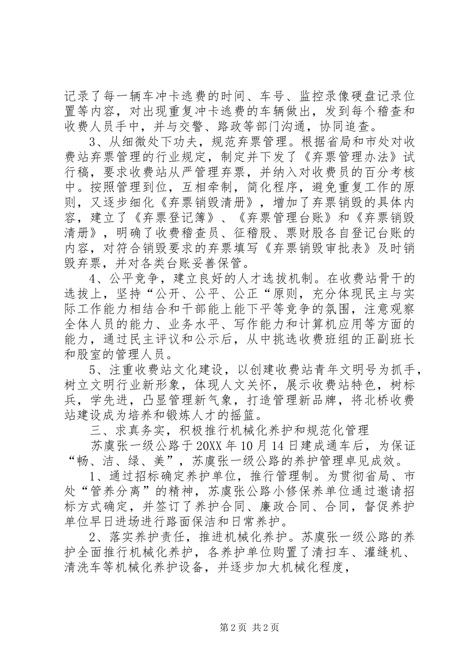 2024年高速公路收费站上半年工作情况总结_第2页