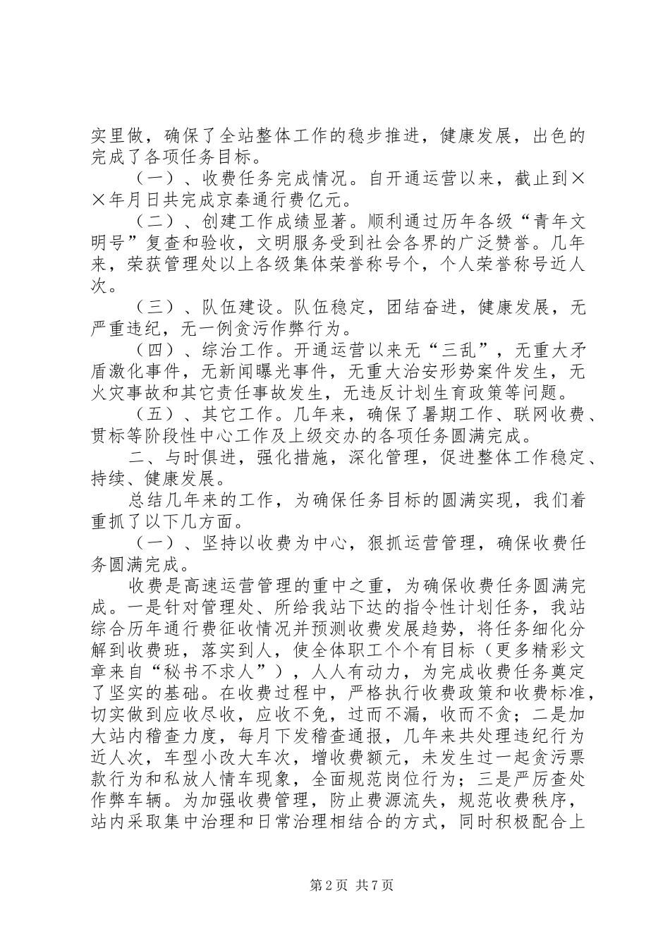 2024年高速公路收费站迎国检汇报材料_第2页