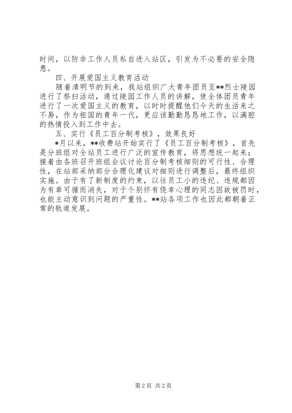 2024年高速公路收费站月度工作总结范文_第2页