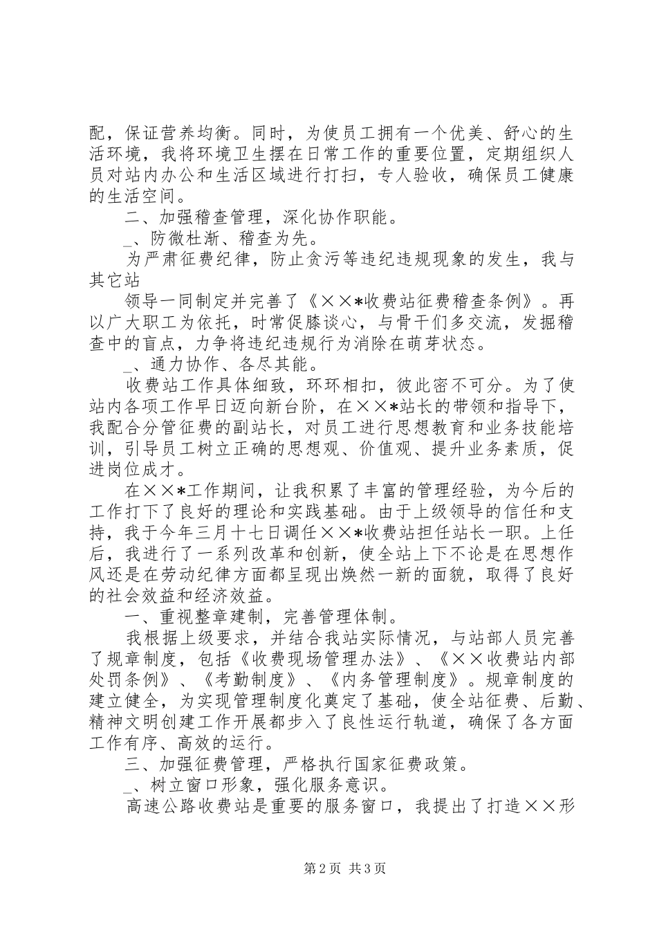 2024年高速公路收费站长述职报告_第2页