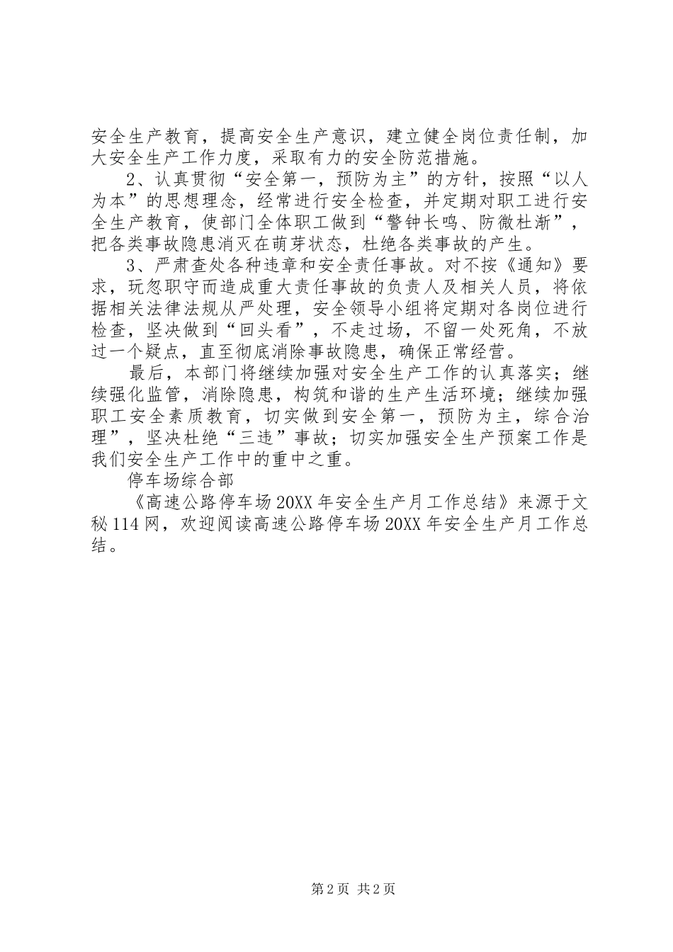2024年高速公路停车场安全生产月工作总结_第2页