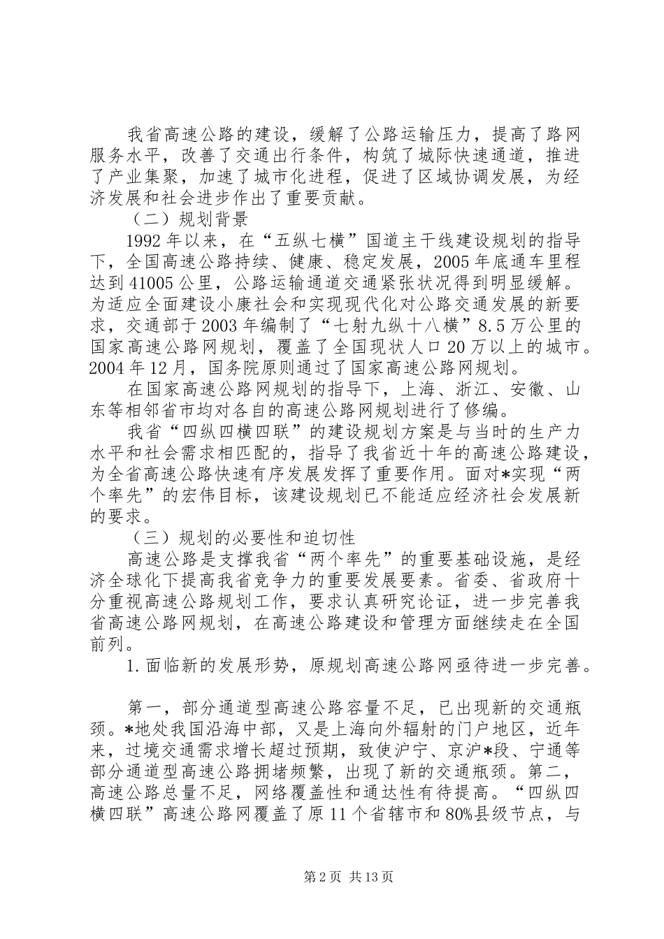 2024年高速公路网发展计划_第2页