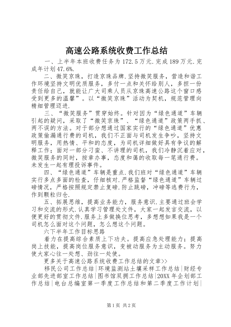 2024年高速公路系统收费工作总结_第1页