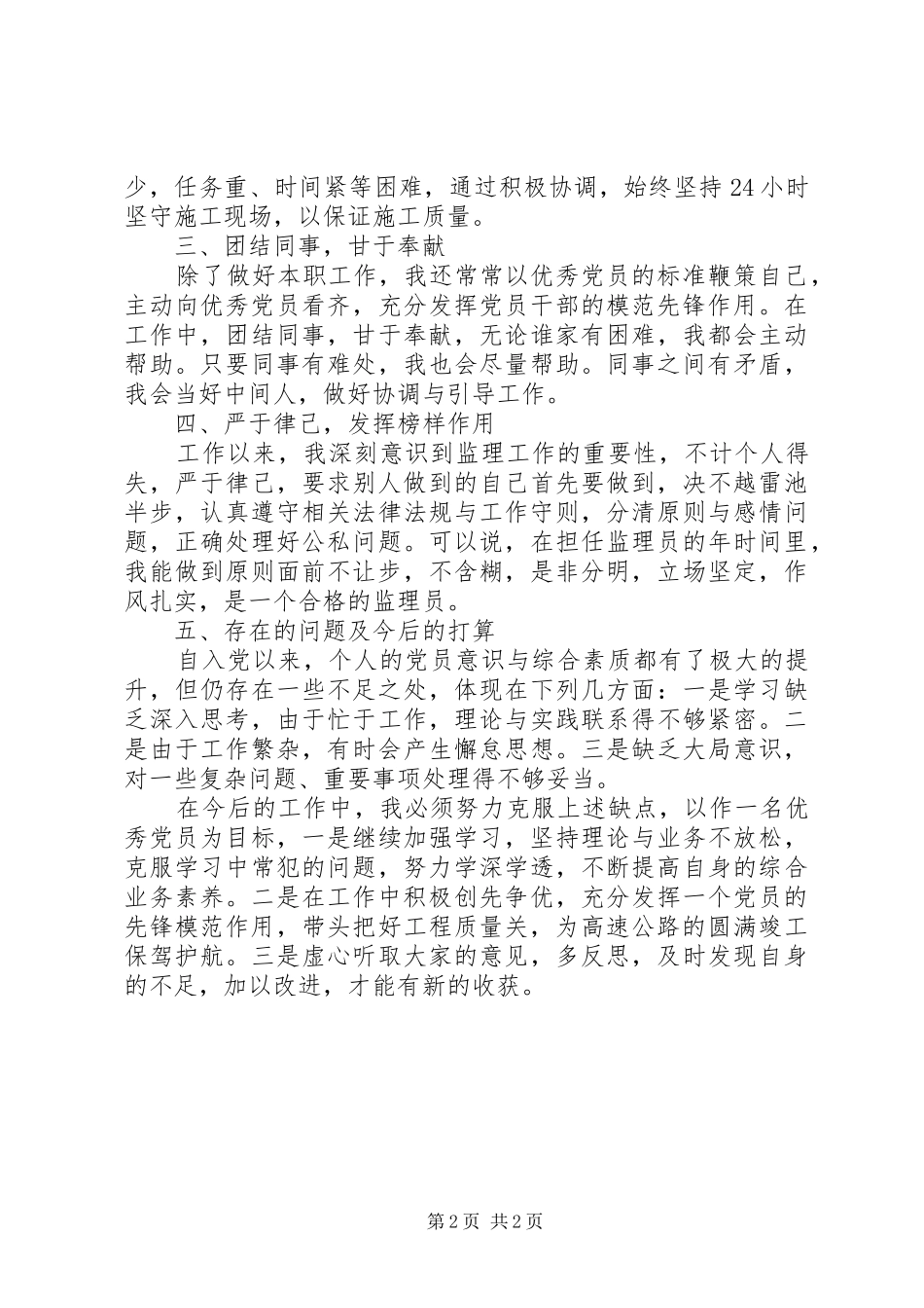 2024年高速公路先进党员汇报材料_第2页