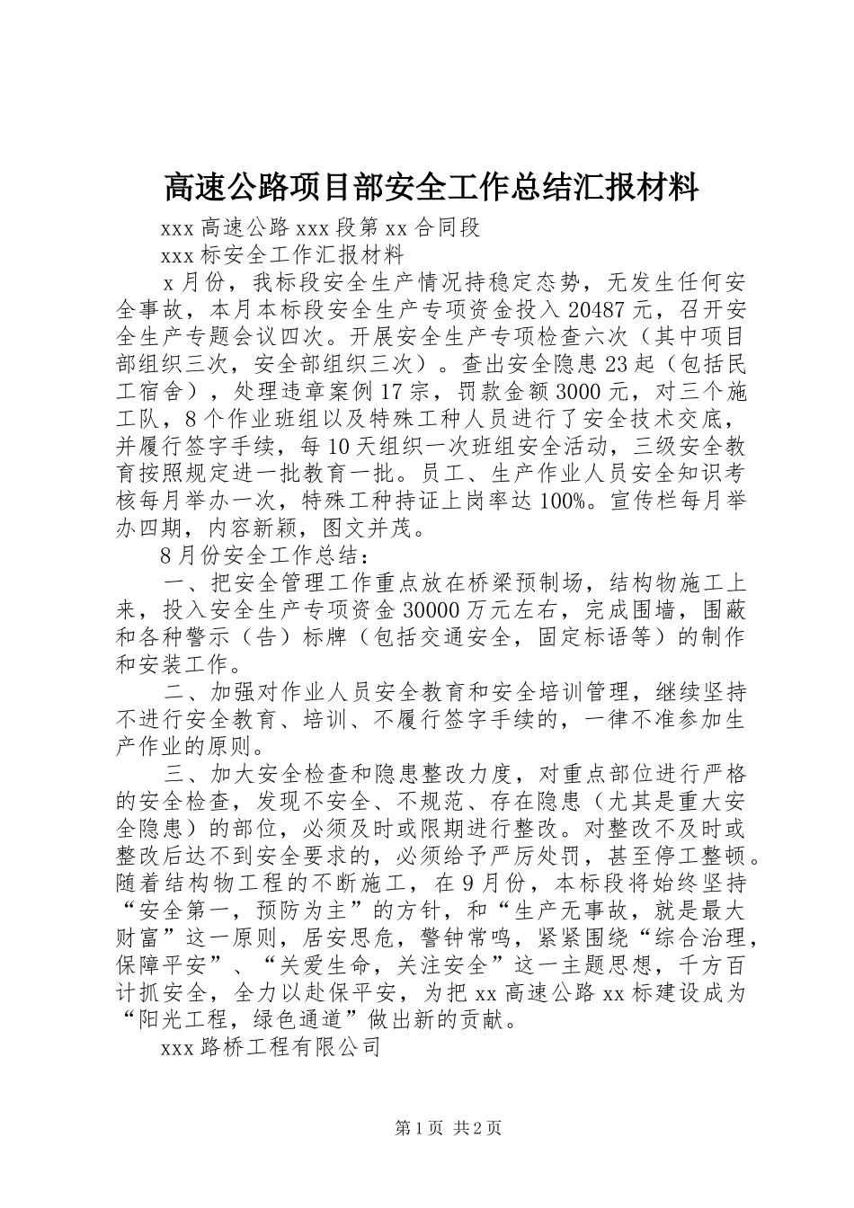 2024年高速公路项目部安全工作总结汇报材料_第1页