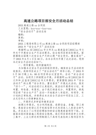 2024年高速公路项目部安全月活动总结