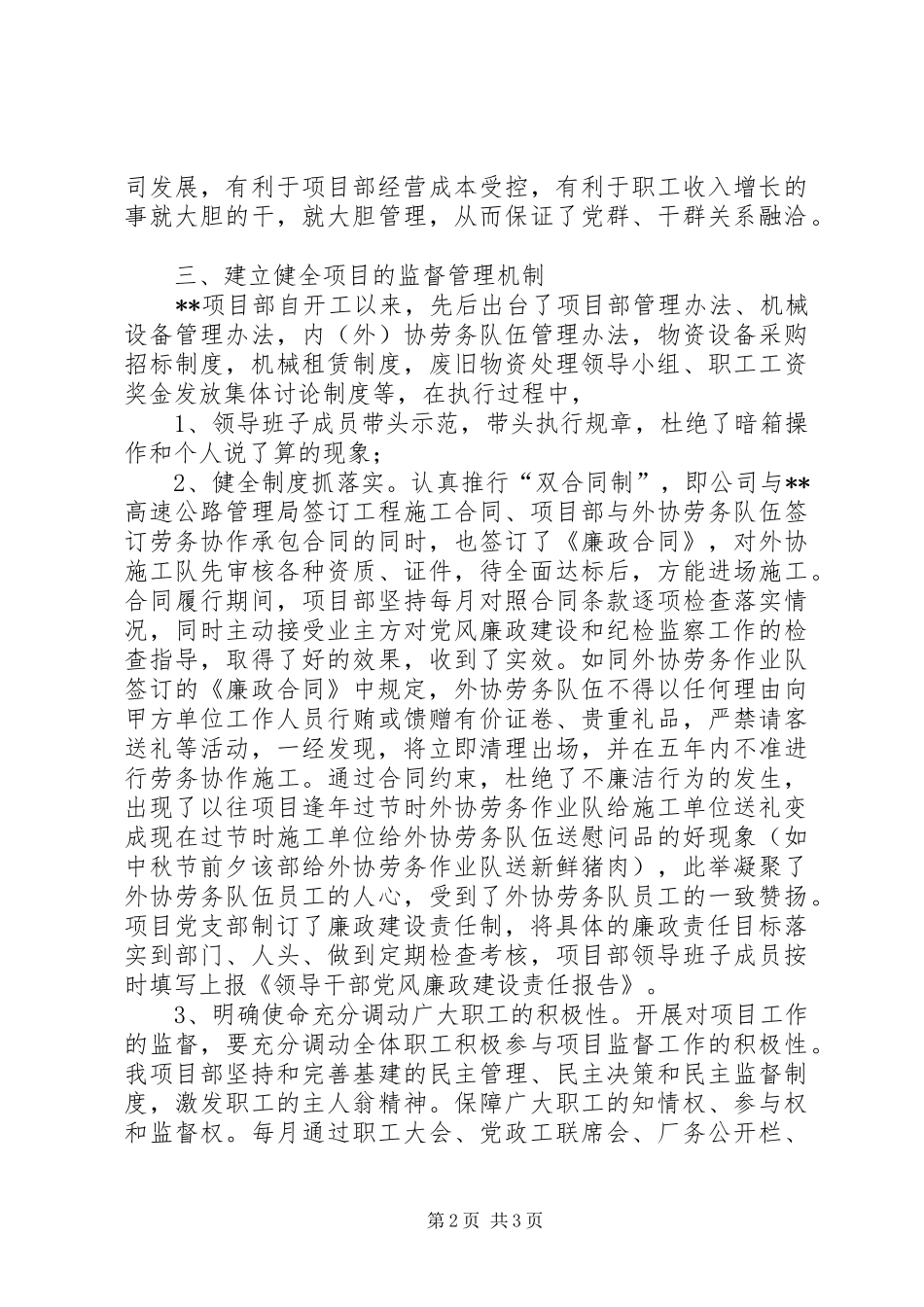 2024年高速公路项目部预防职务犯罪工作汇报_第2页