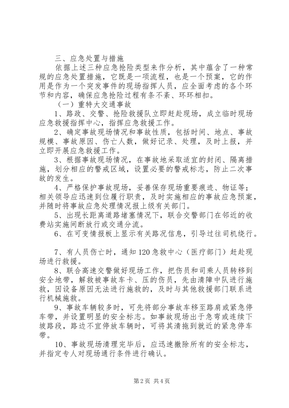 2024年高速公路应急抢险经验报告邓伟峰_第2页
