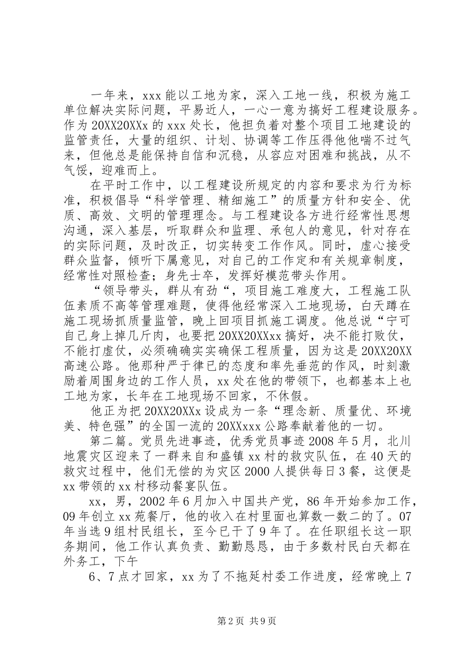 2024年高速公路优秀党员先进事迹材料_第2页