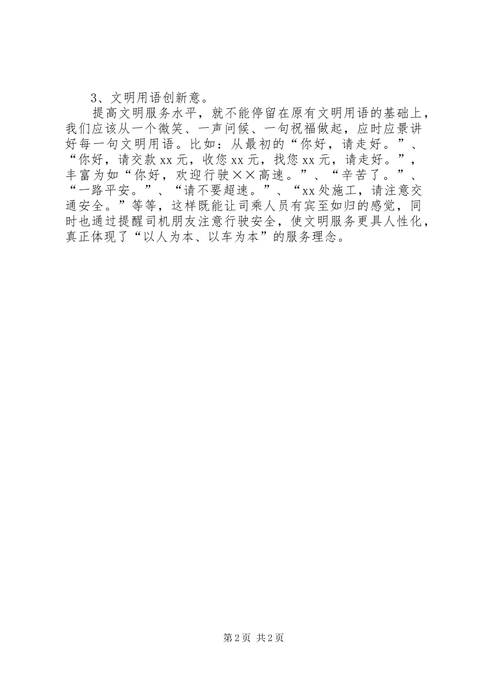 2024年高速公路站长的个人工作总结_第2页