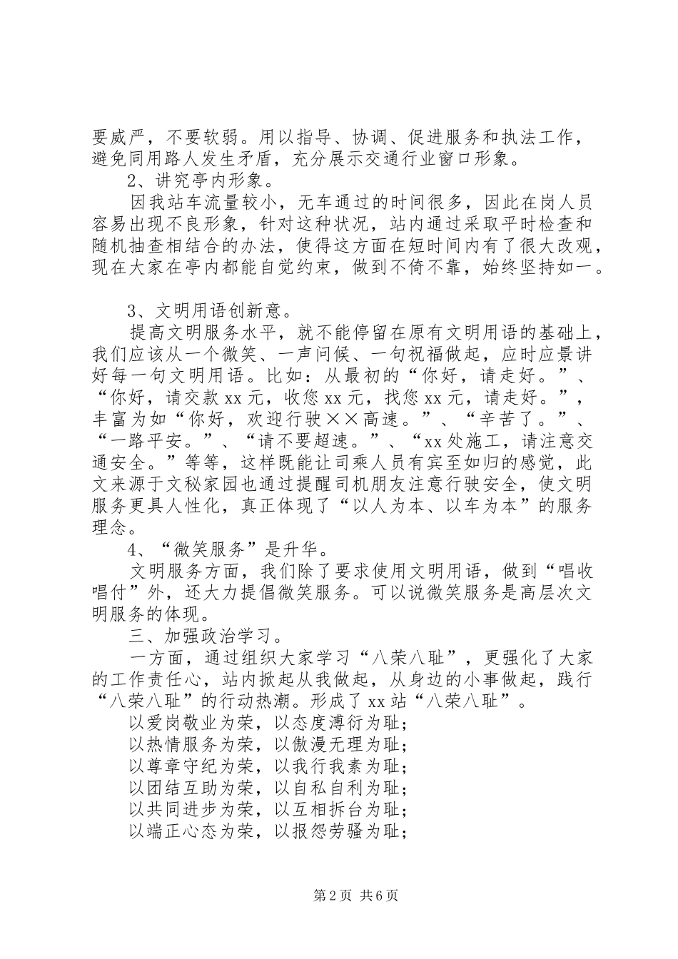 2024年高速公路站长工作总结_第2页