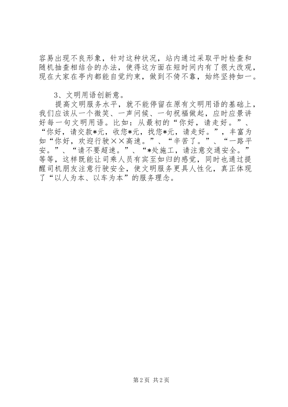 2024年高速公路站长年终工作总结_第2页