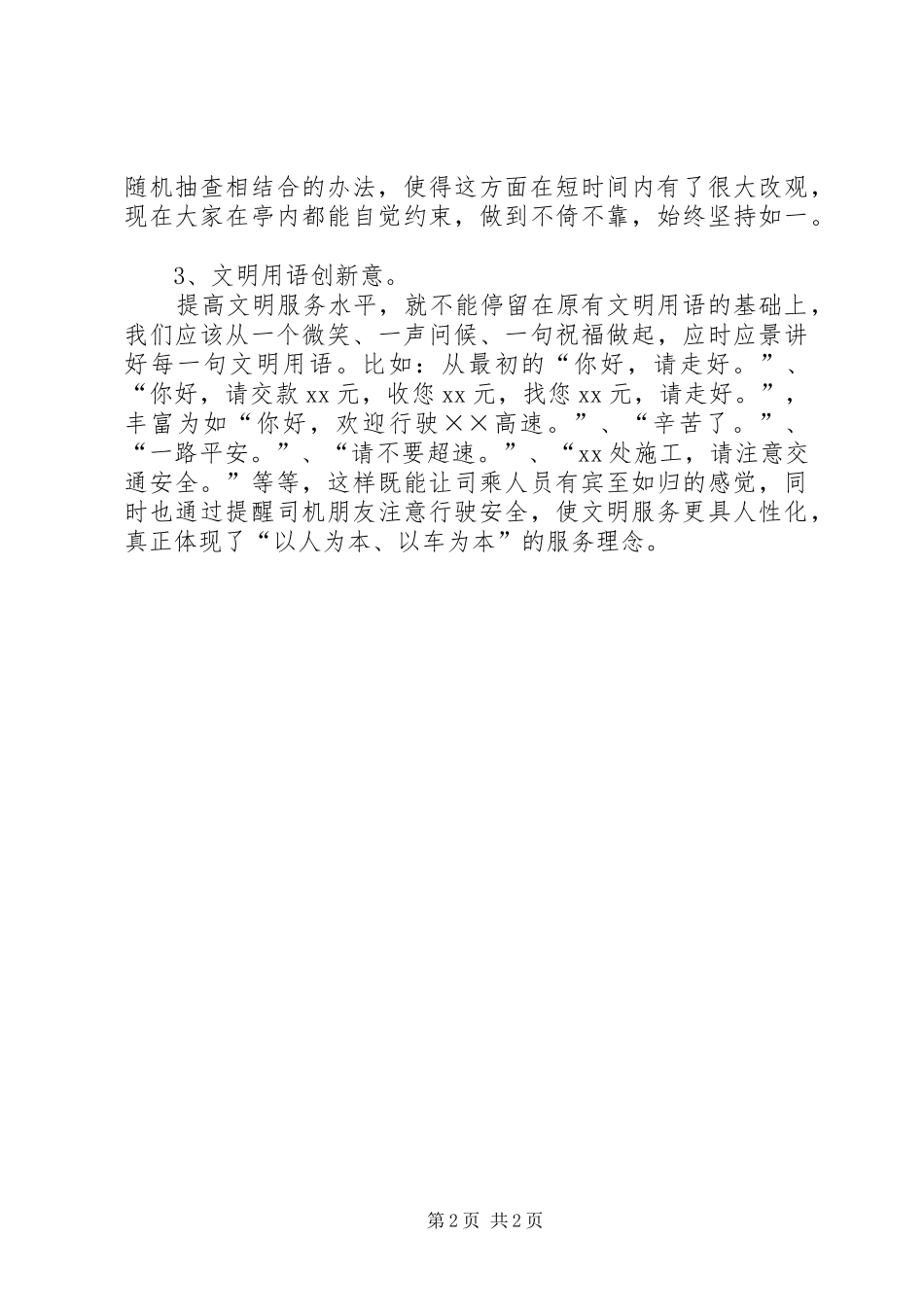 2024年高速公路站长年终工作总结范文_第2页