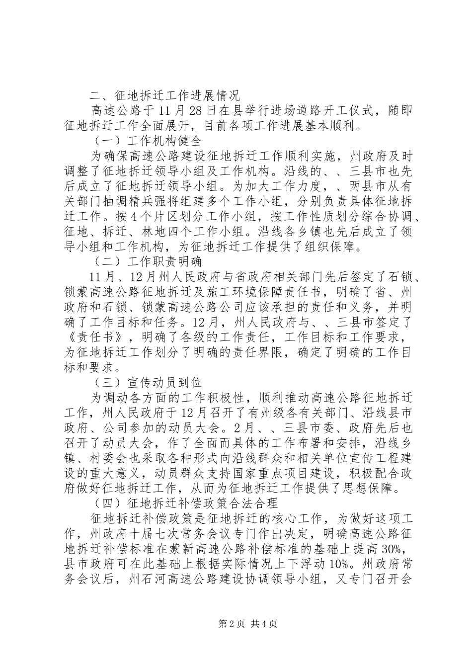 2024年高速公路征地调查汇报_第2页