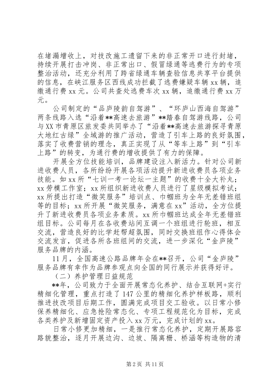 2024年高速公路职代会经营工作报告_第2页