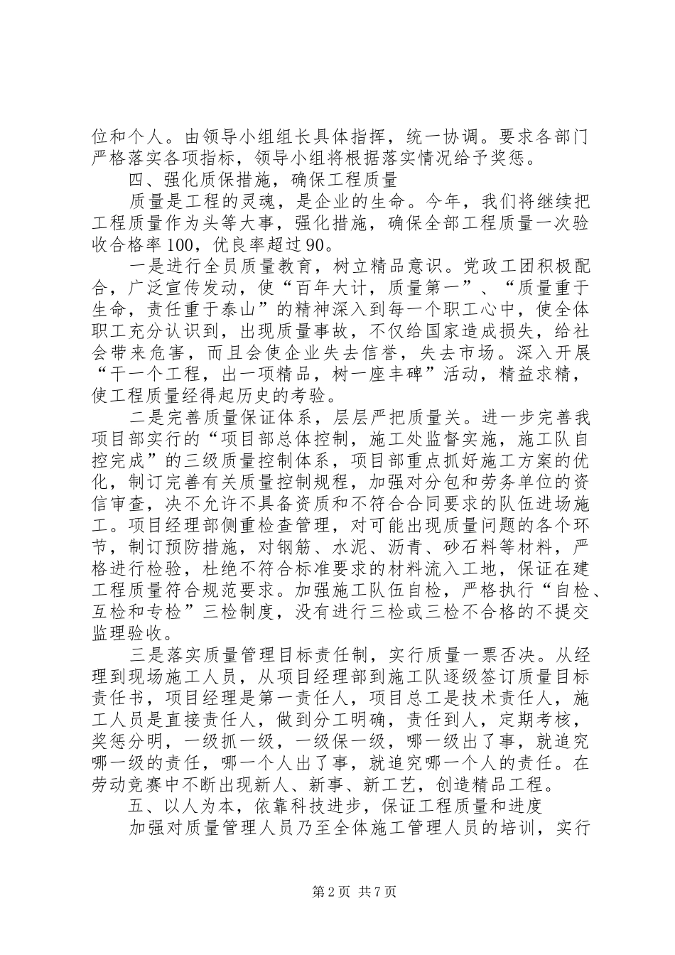 2024年高速公路质量管理年活动方案_第2页