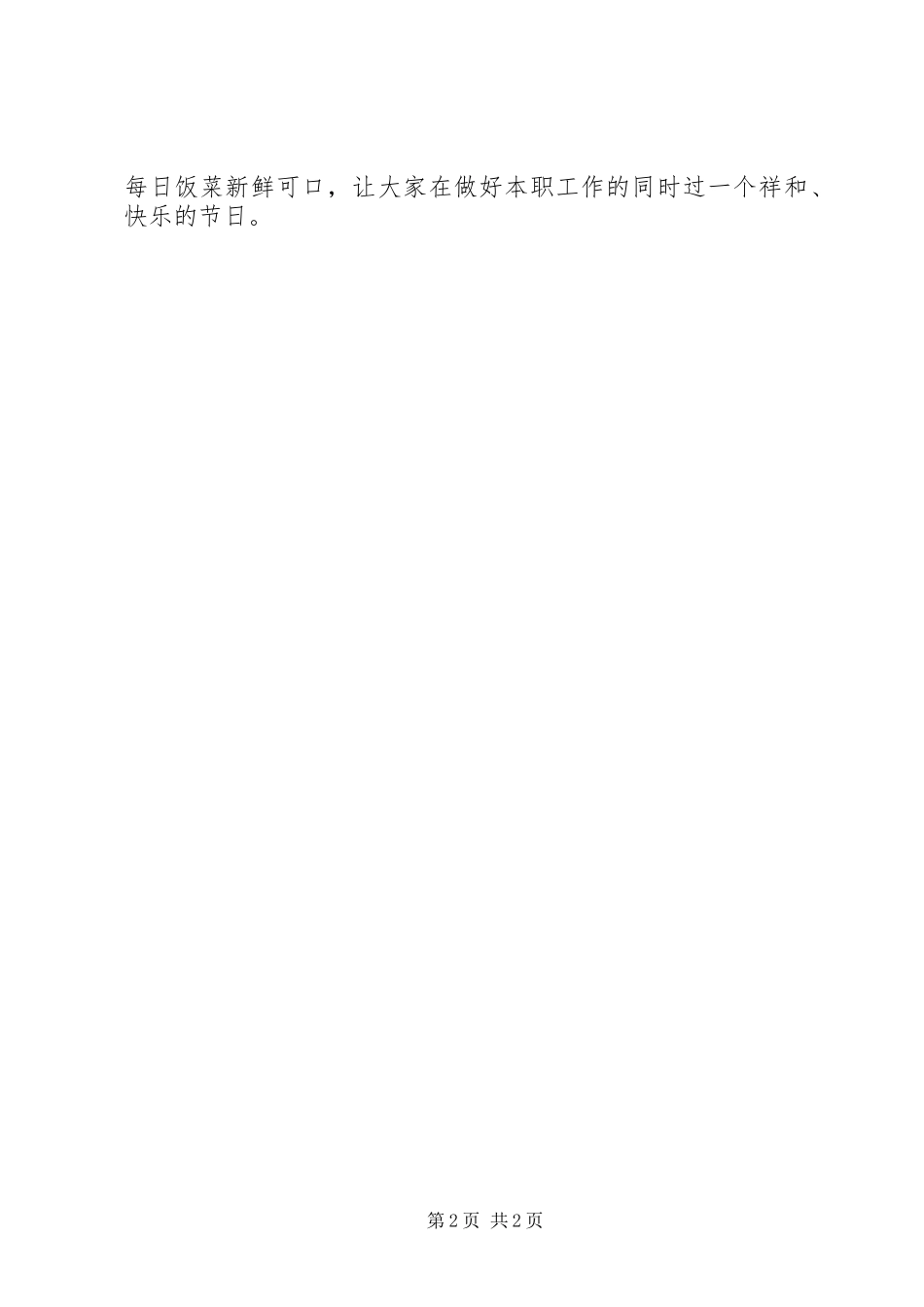 2024年高速管理所精心部署国庆期间的工作安排_第2页