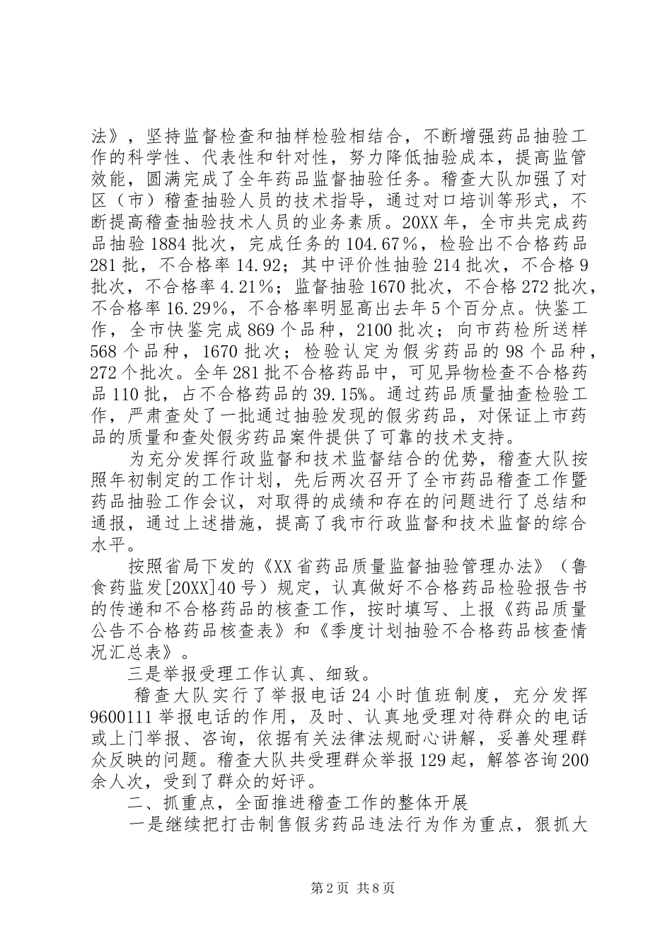 2024年高速稽查述职报告格式_第2页