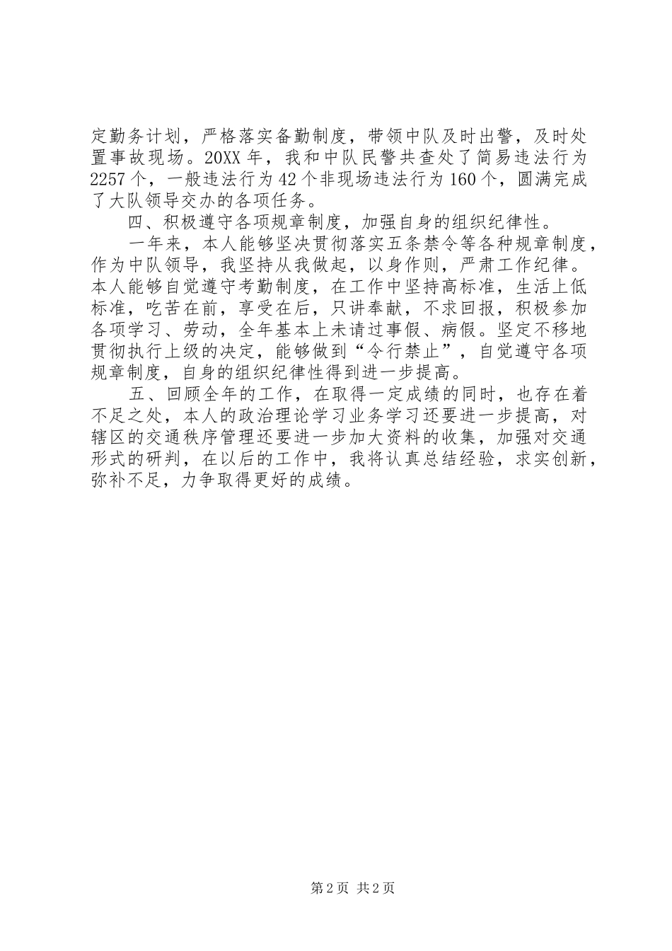 2024年高速交警述职述廉_第2页