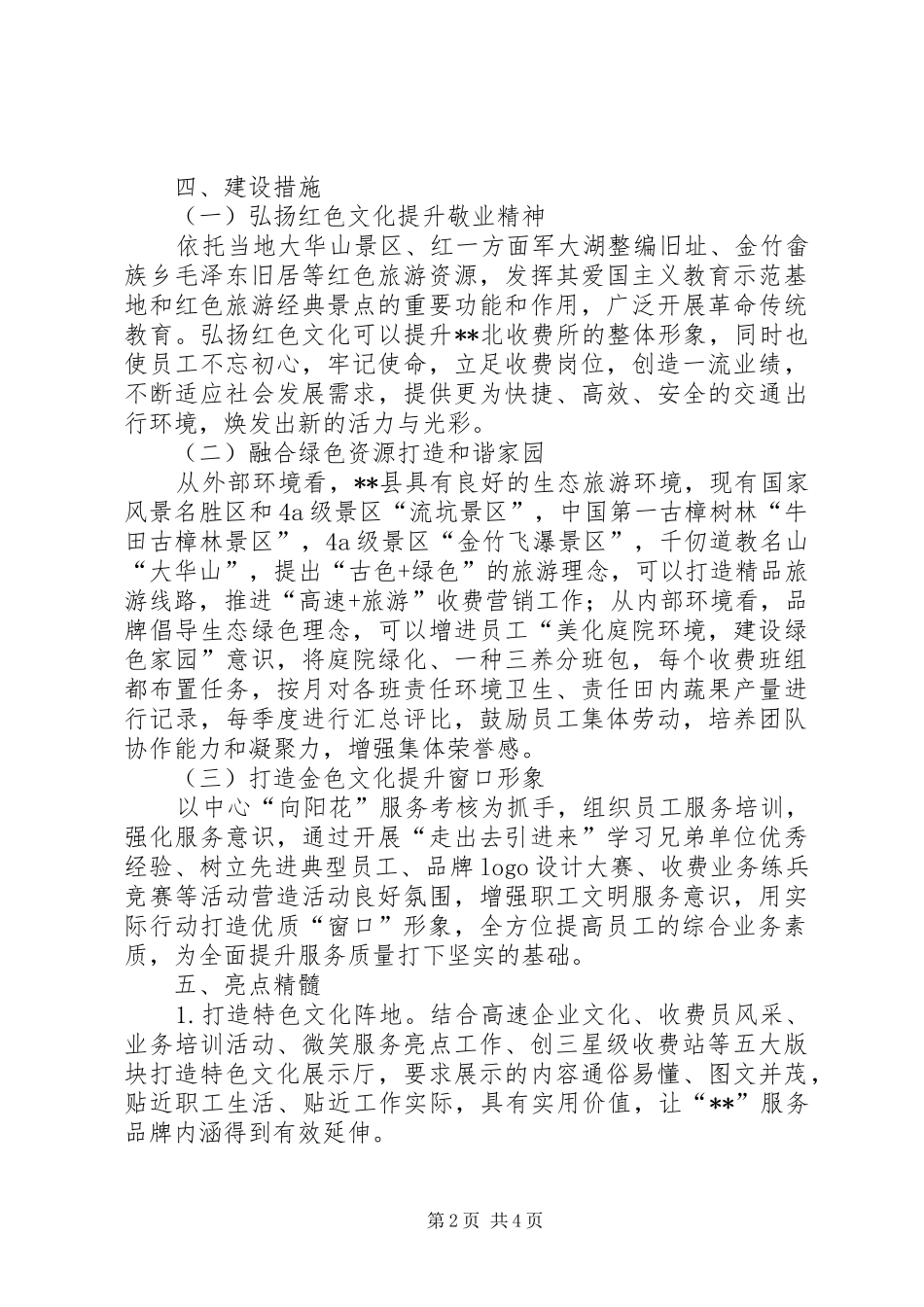 2024年高速路服务窗口文化品牌创建方案_第2页