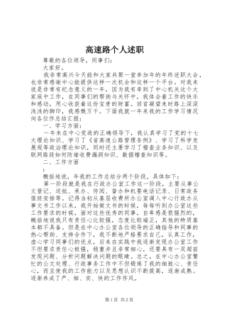 2024年高速路个人述职