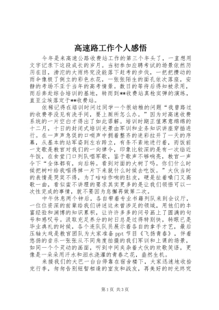 2024年高速路工作个人感悟