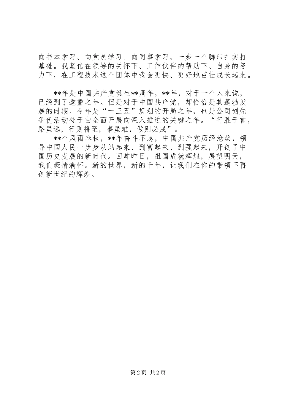 2024年高速路工作人员致敬七一心得体会_第2页