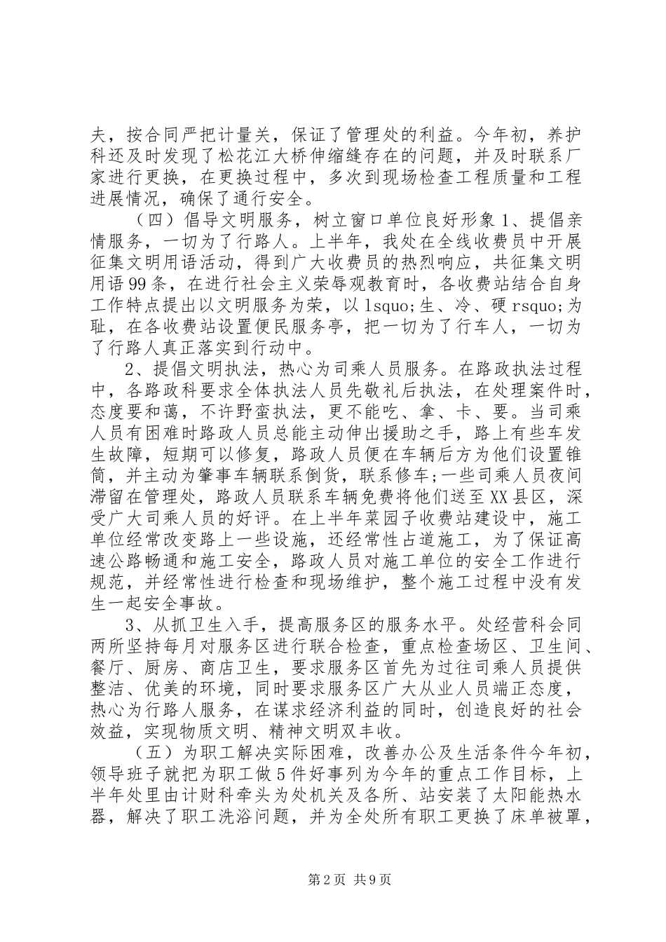 2024年高速路上半年宣传工作总结_第2页