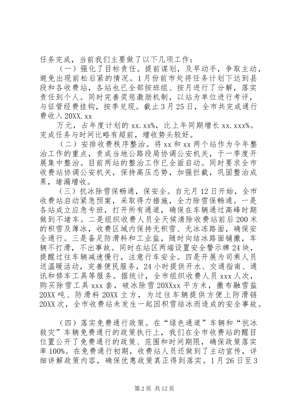 2024年高速路收费站第一季度总结五篇_第2页