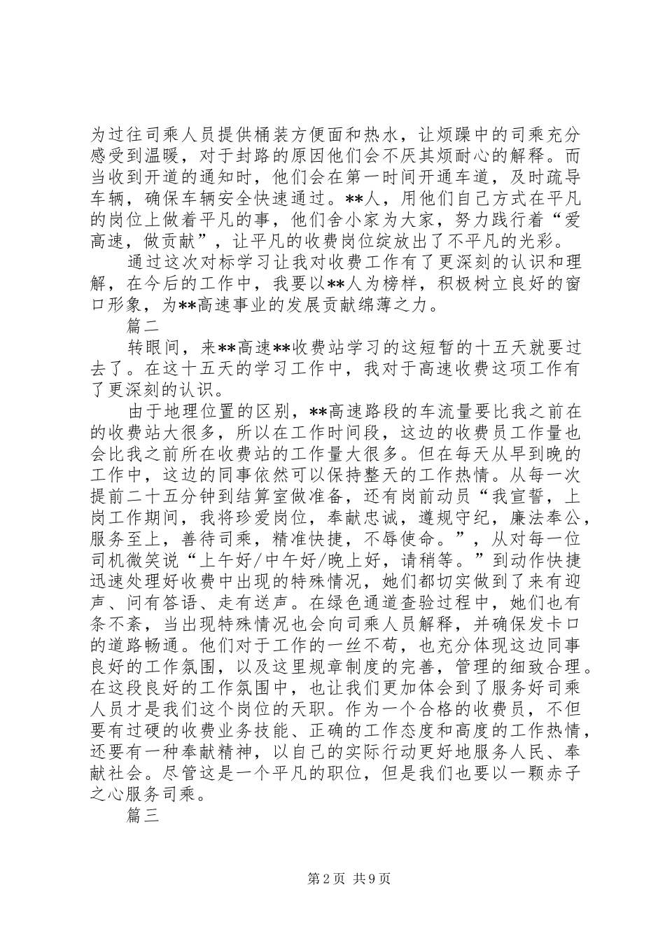 2024年高速路收费站交流学习心得八篇_第2页