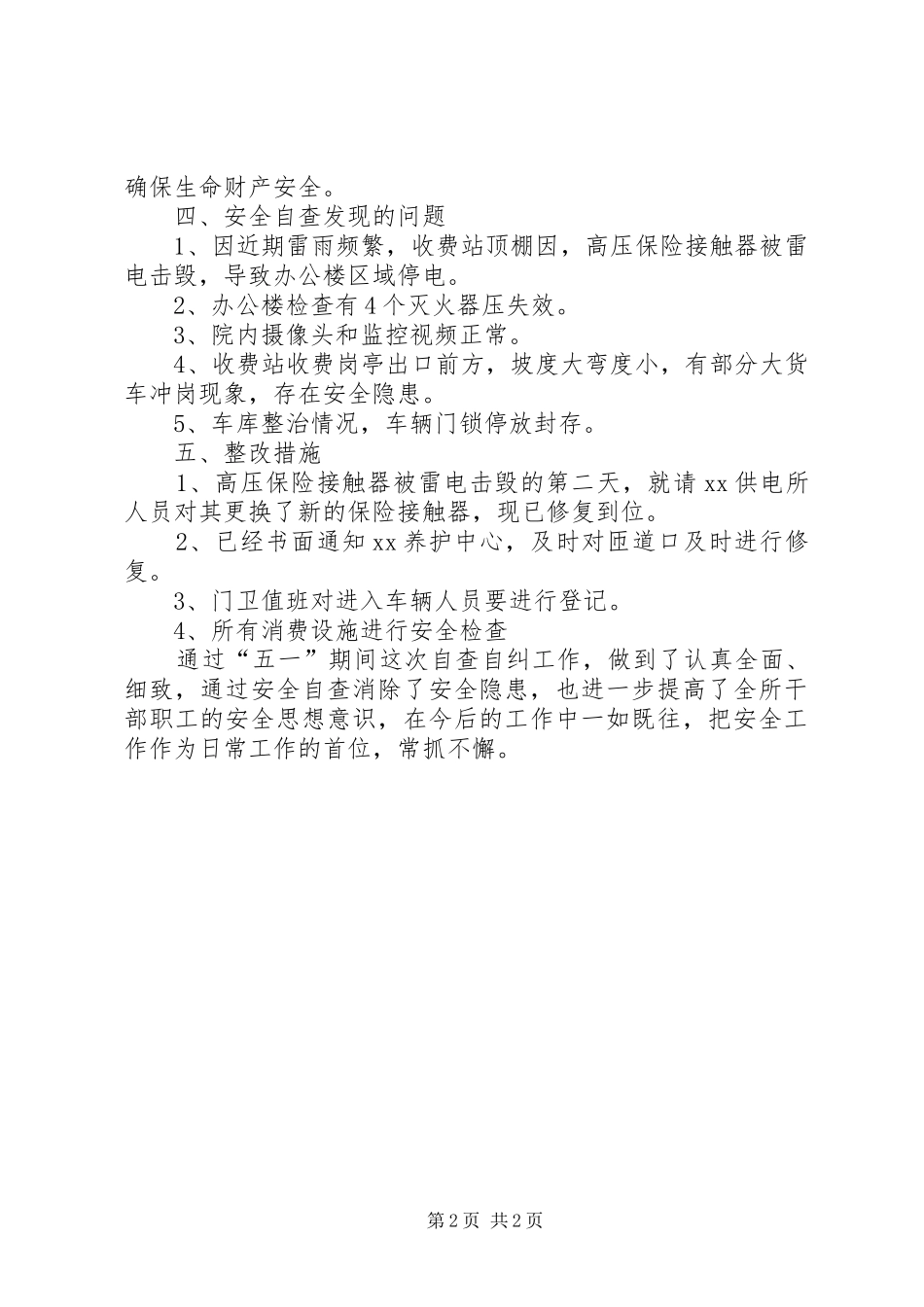 2024年高速路收费站五一综治工作总结_第2页