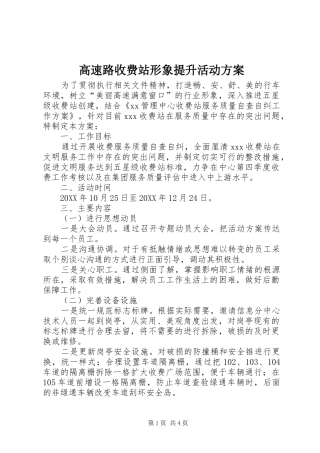 2024年高速路收费站形象提升活动方案