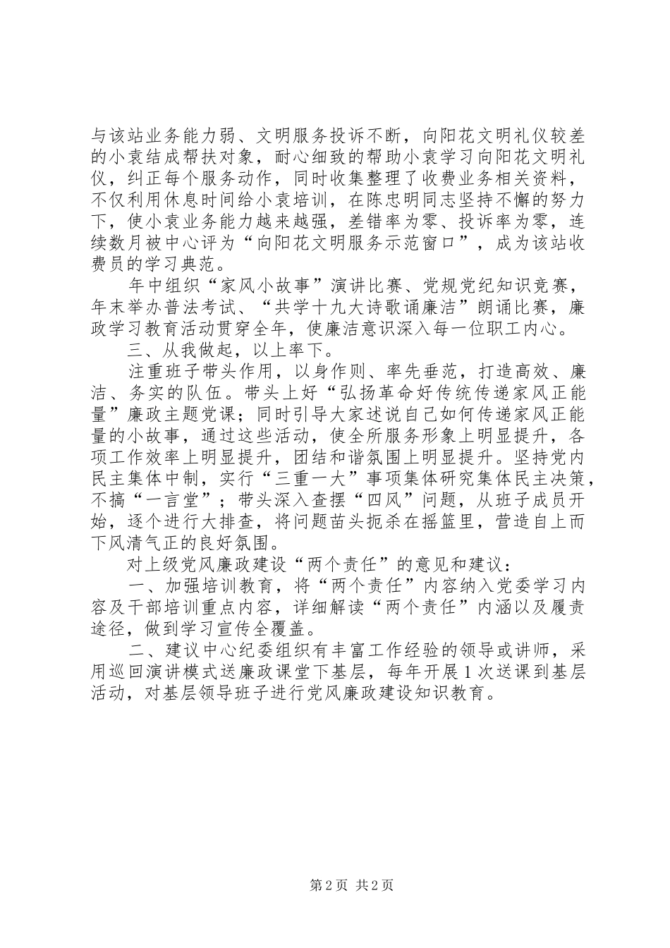 2024年高速路收费站约谈汇报材料_第2页