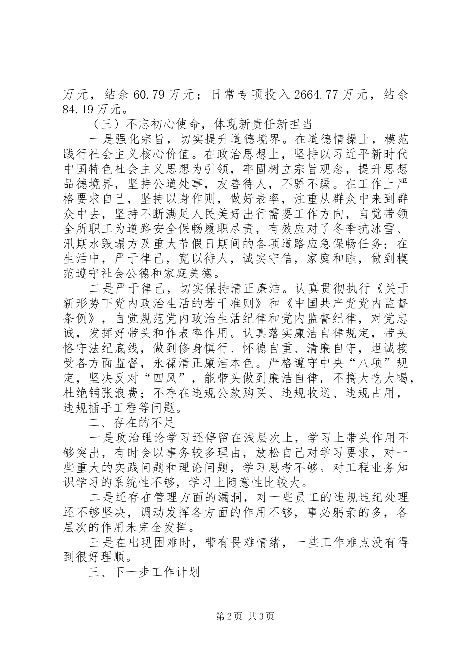 2024年高速路养护所所长述职述廉报告_第2页