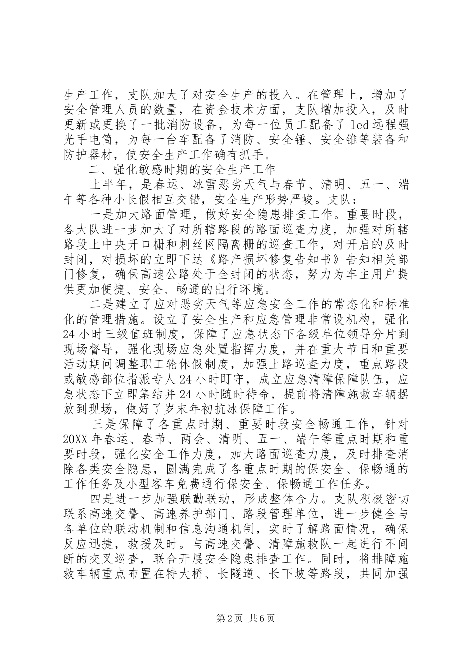 2024年高速路政工作总结范文两篇_第2页