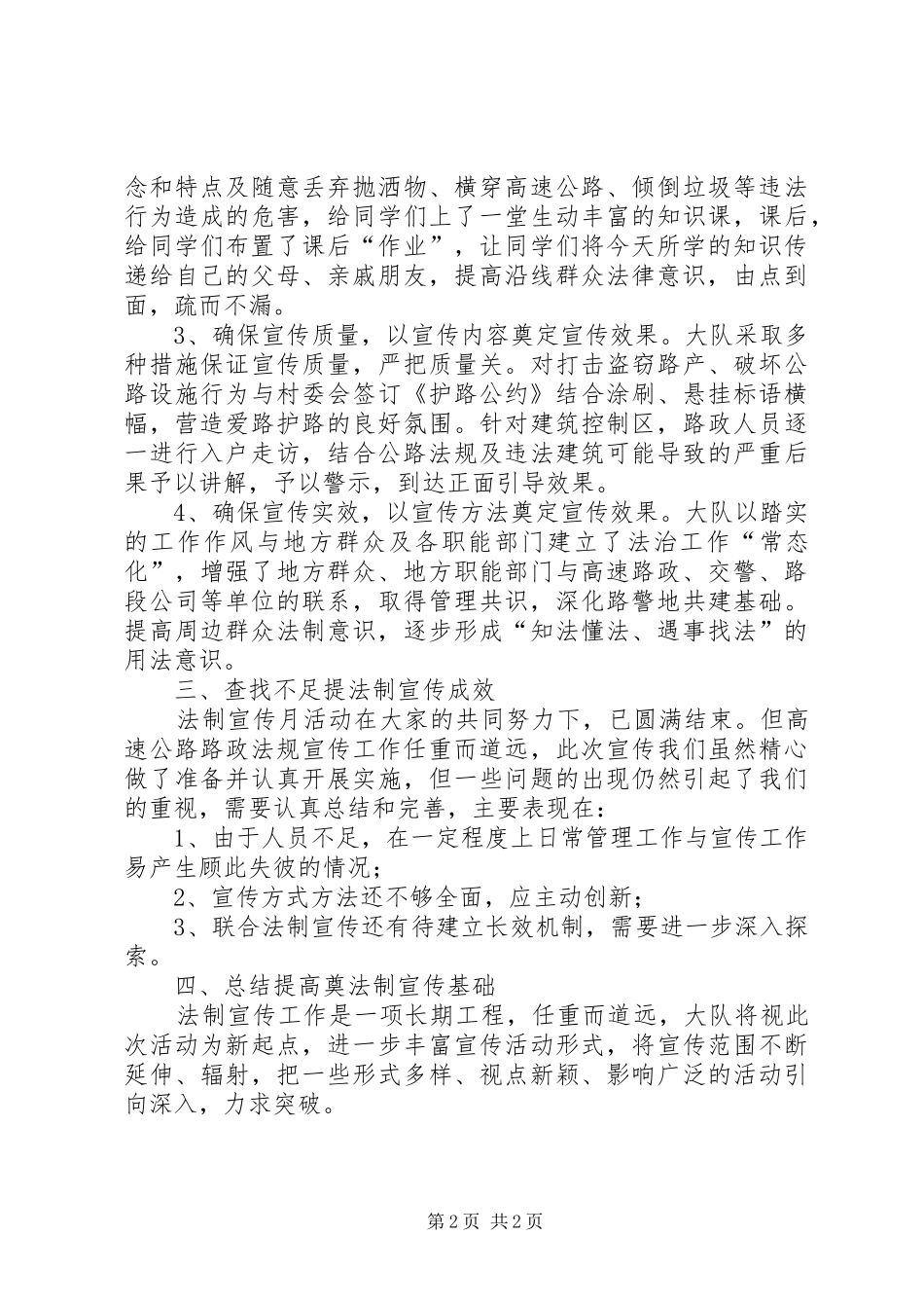 2024年高速路政宣传工作总结_第2页