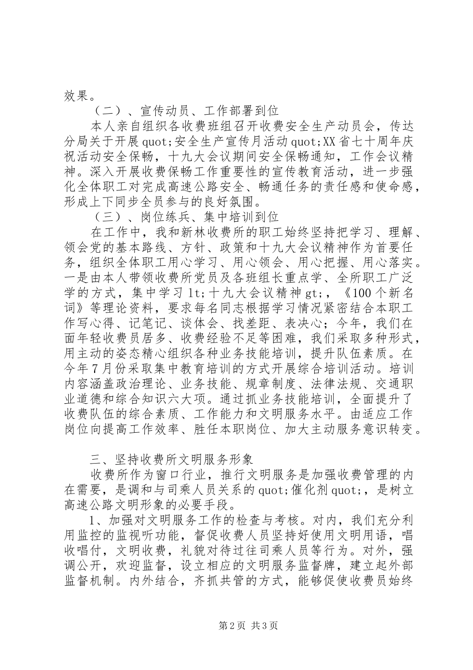 2024年高速收费所副所长述职报告_第2页