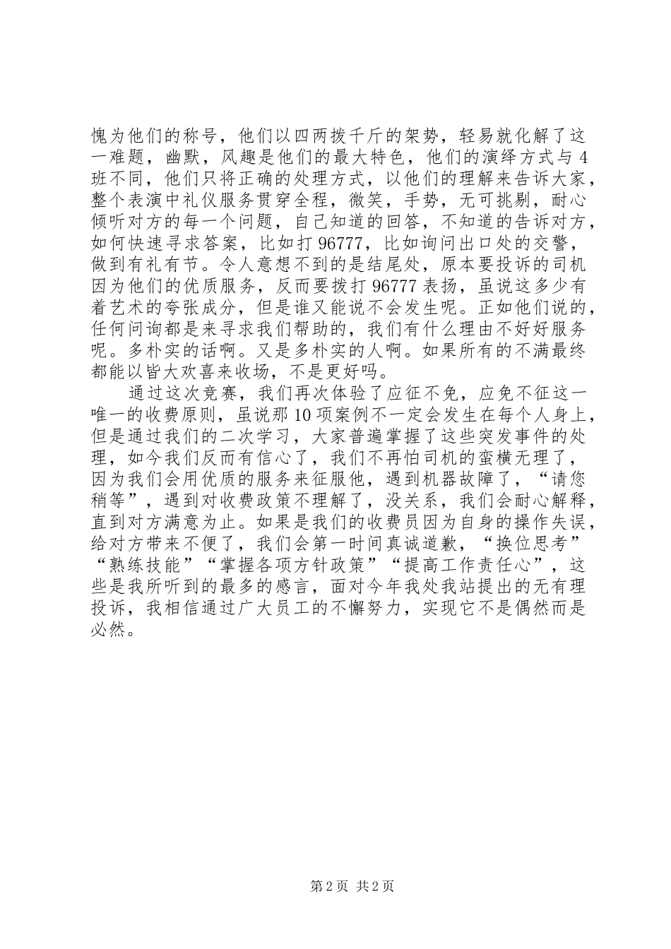 2024年高速收费站温馨服务，避免投诉活动总结_第2页