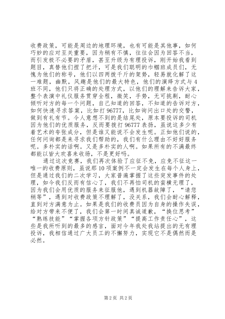 2024年高速收费站温馨服务避免投诉活动总结范文大全_第2页