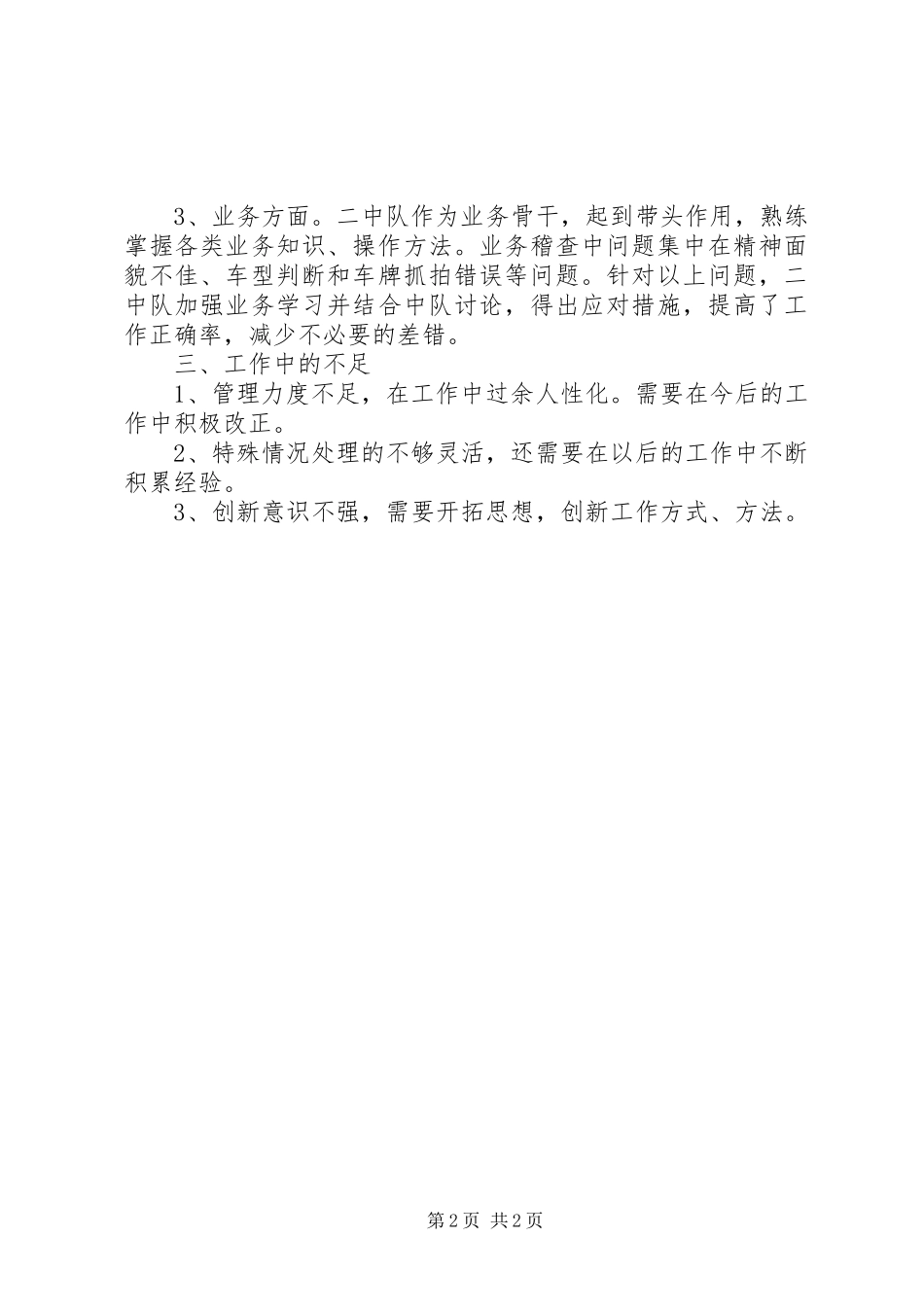 2024年高速收费中队长个人工作总结_第2页