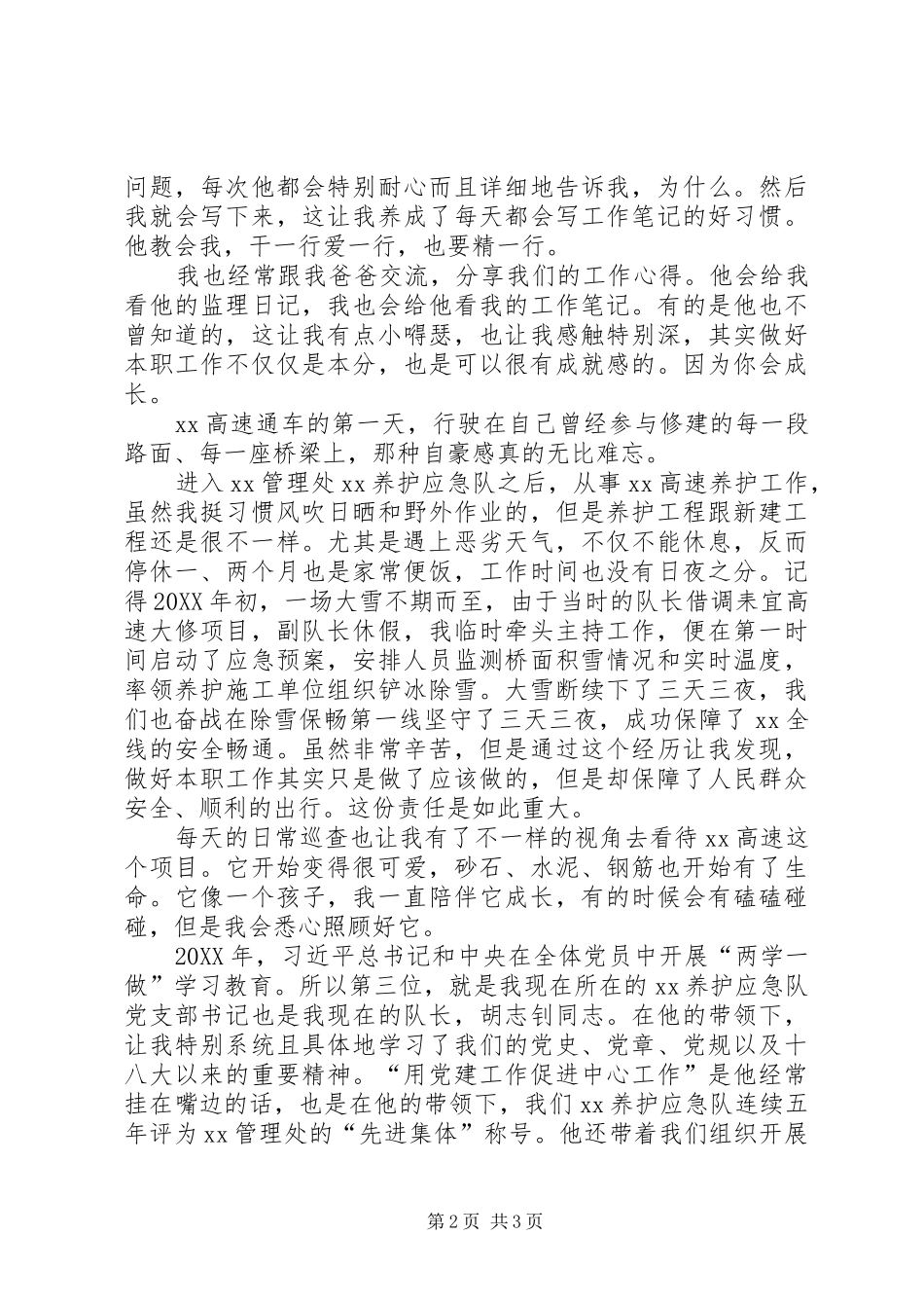 2024年高速优秀共产党员个人先进事迹_第2页