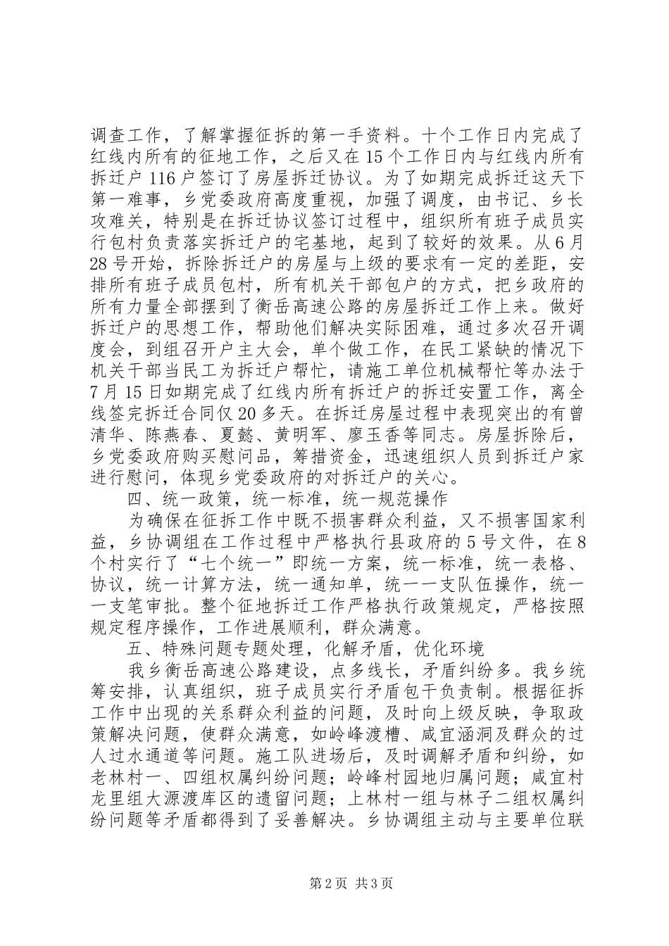 2024年高速征地拆迁总结_第2页