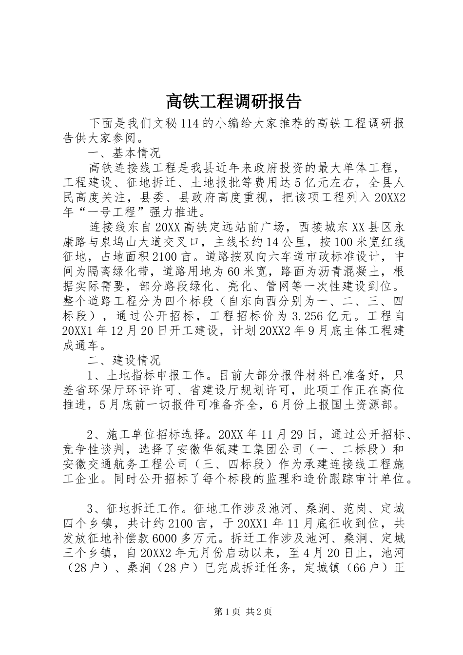 2024年高铁工程调研报告_第1页