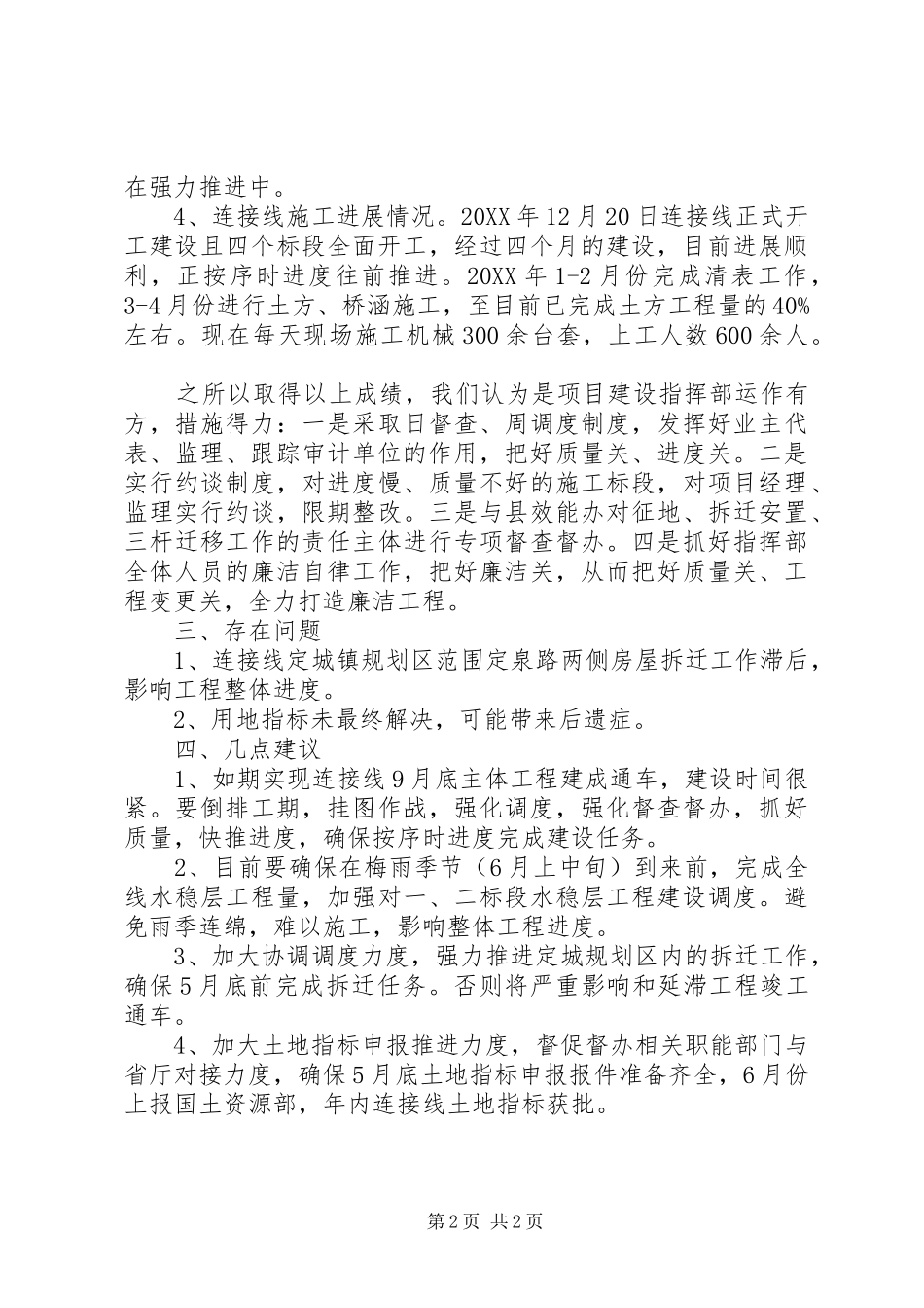 2024年高铁工程调研报告_第2页