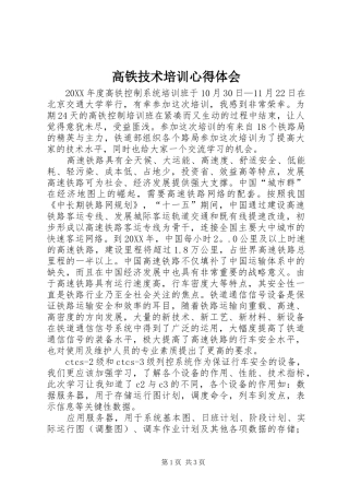 2024年高铁技术培训心得体会